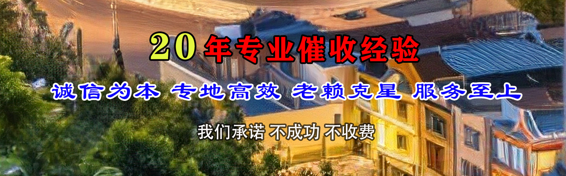 青岛讨债公司